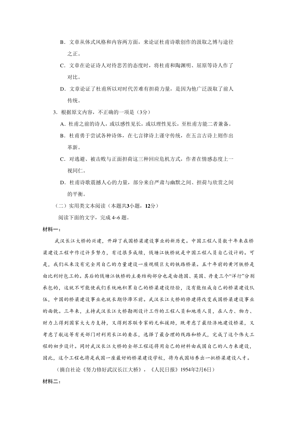 2019年高考真题语文(全国卷Ⅱ含答案)_第3页
