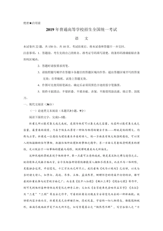 2019年高考真题语文(全国卷Ⅱ含答案)