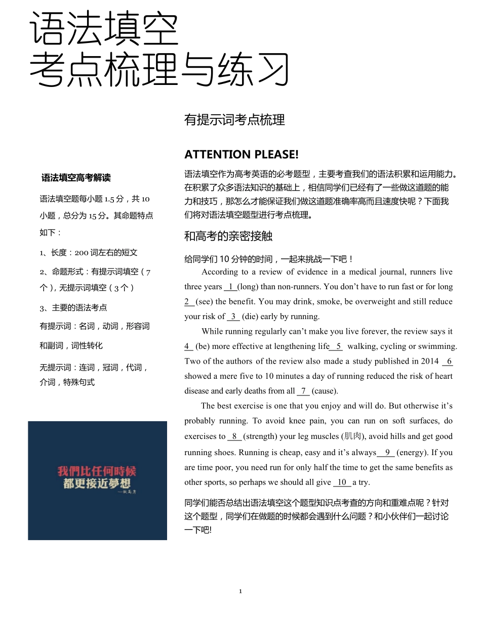 2019年高考英语语法填空考点梳理与练习_第1页