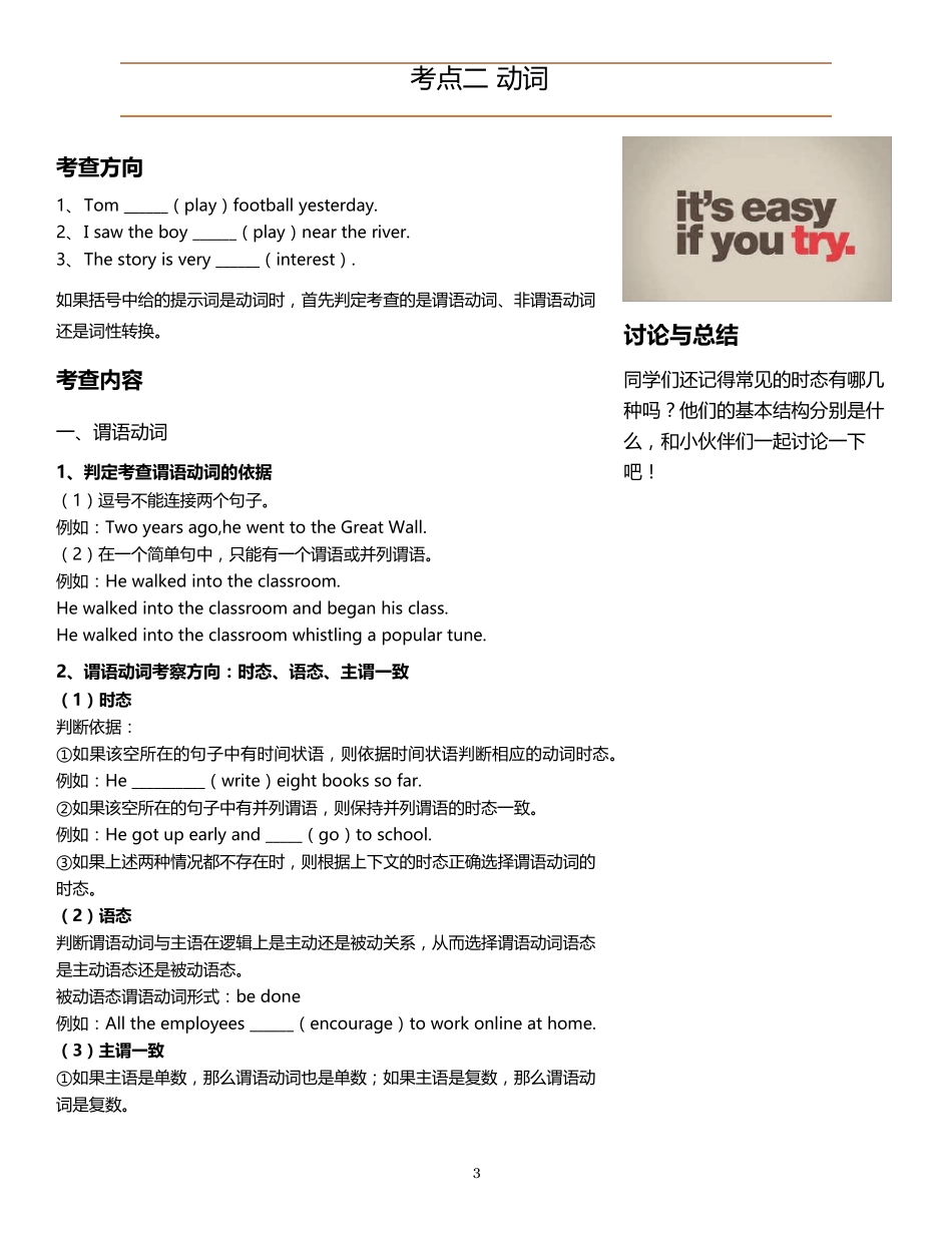 2019年高考英语语法填空考点梳理与练习_第3页