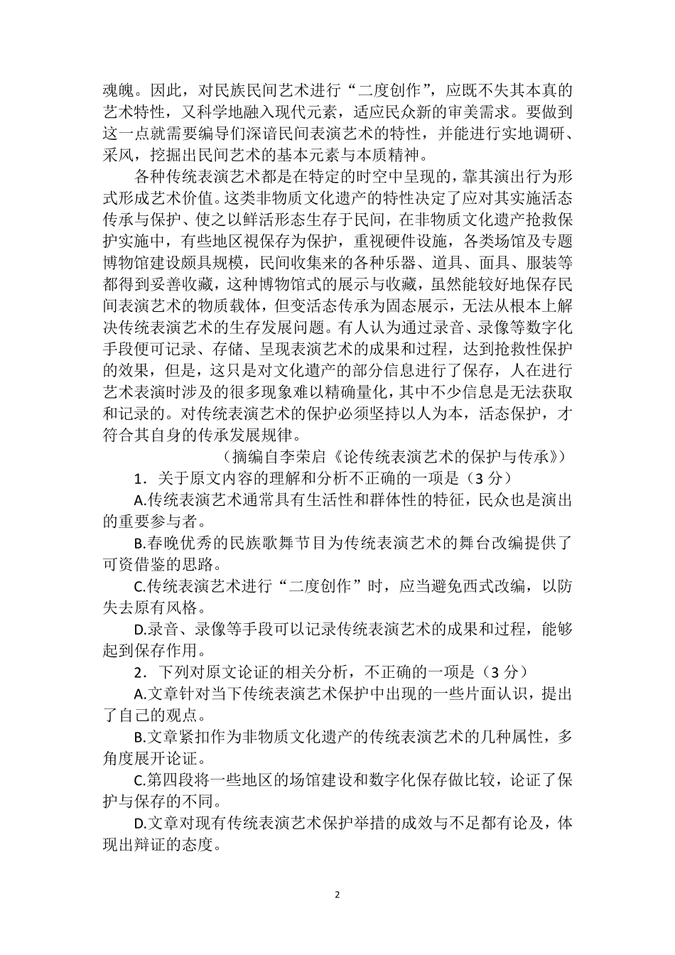 2019年高考语文3试卷及答案解析_第2页