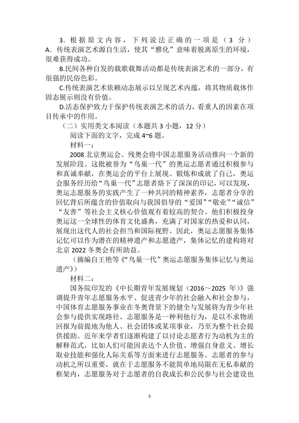 2019年高考语文3试卷及答案解析_第3页