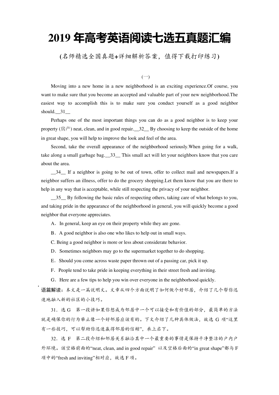 2019年高考英语阅读七选五真题汇编(含解析)_第1页