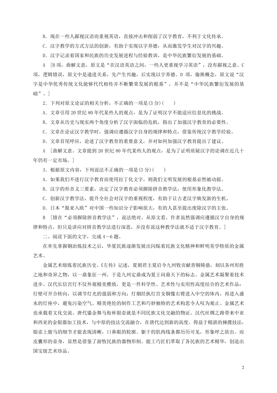 2019年高考语文一轮复习《论述类文本阅读》练习及答案_第2页