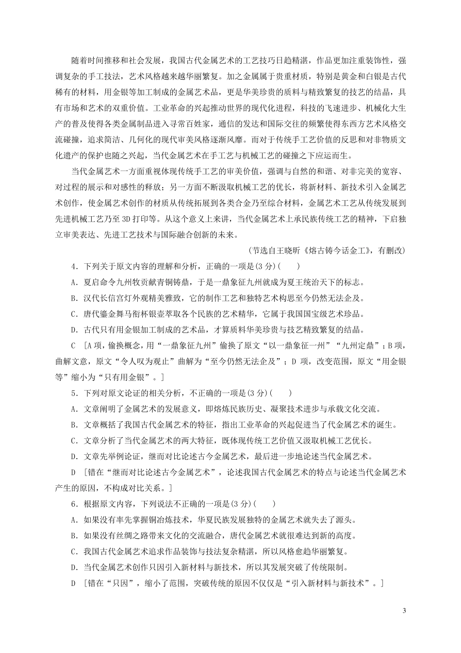 2019年高考语文一轮复习《论述类文本阅读》练习及答案_第3页