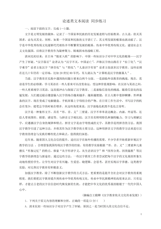 2019年高考语文一轮复习《论述类文本阅读》练习及答案