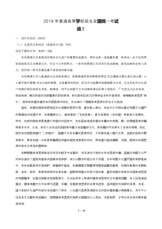 2019年高考语文全国3卷含答案