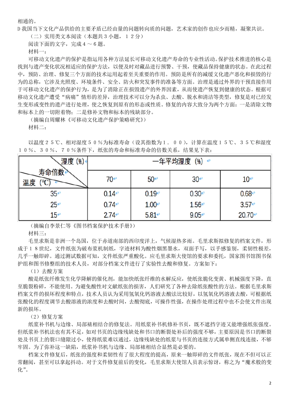 2019年高考语文全国I卷答案及解析_第2页