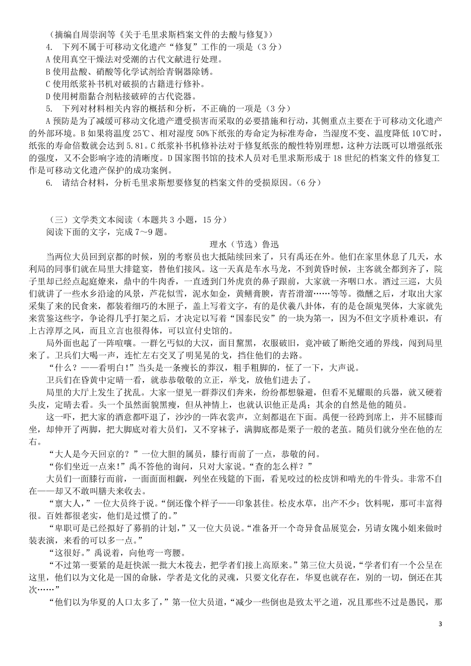 2019年高考语文全国I卷答案及解析_第3页