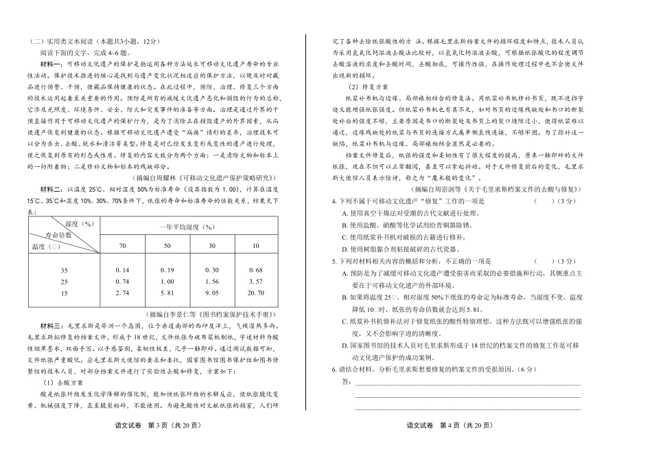 2019年高考语文全国卷1及答案解析_第2页