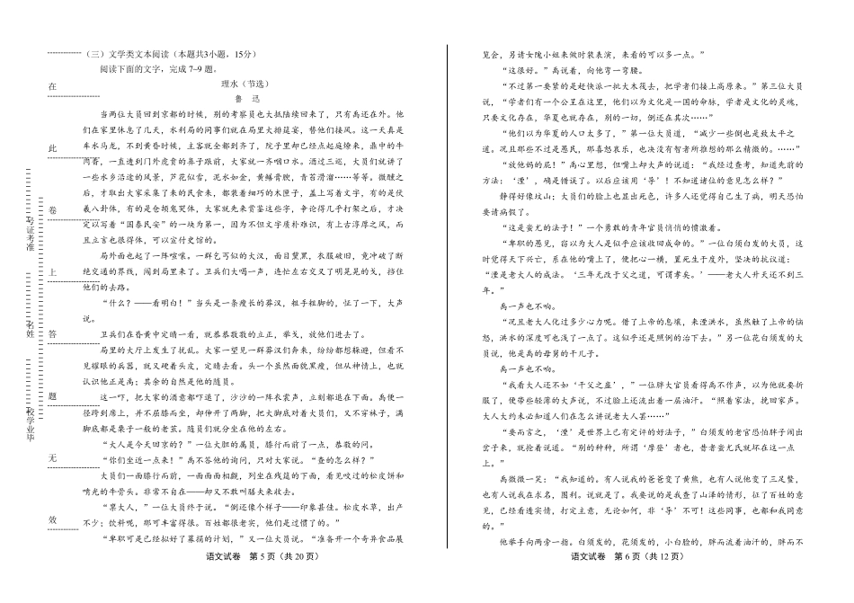 2019年高考语文全国卷1及答案解析_第3页