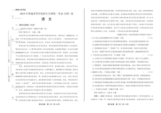 2019年高考语文全国卷3[附解析]