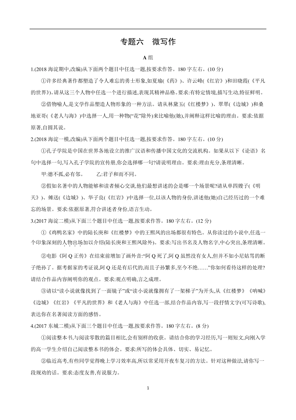 2019年高考语文北京一轮复习微写作专题训练_第1页