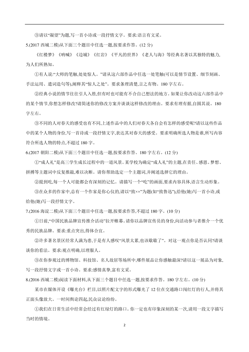 2019年高考语文北京一轮复习微写作专题训练_第2页
