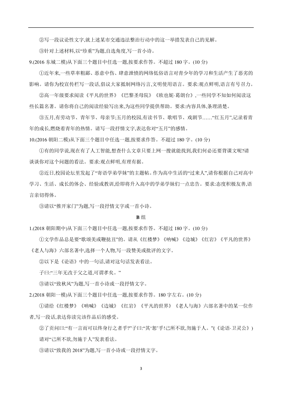 2019年高考语文北京一轮复习微写作专题训练_第3页