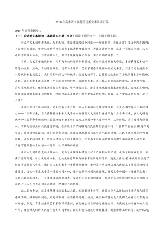 2019年高考语文真题论述类文本阅读汇编