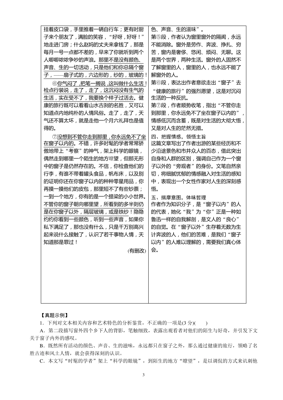 2019年高考语文散文阅读复习指导(最适用、最详细)_第3页