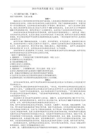 2019年高考语文试卷(北京卷)