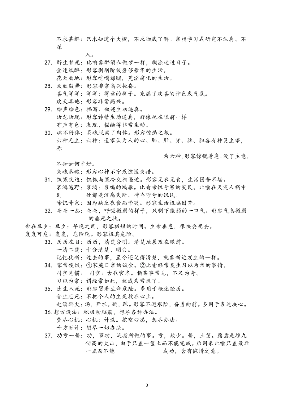 2019年高考近义成语积累120例_第3页
