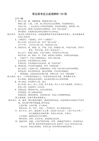 2019年高考近义成语积累120例