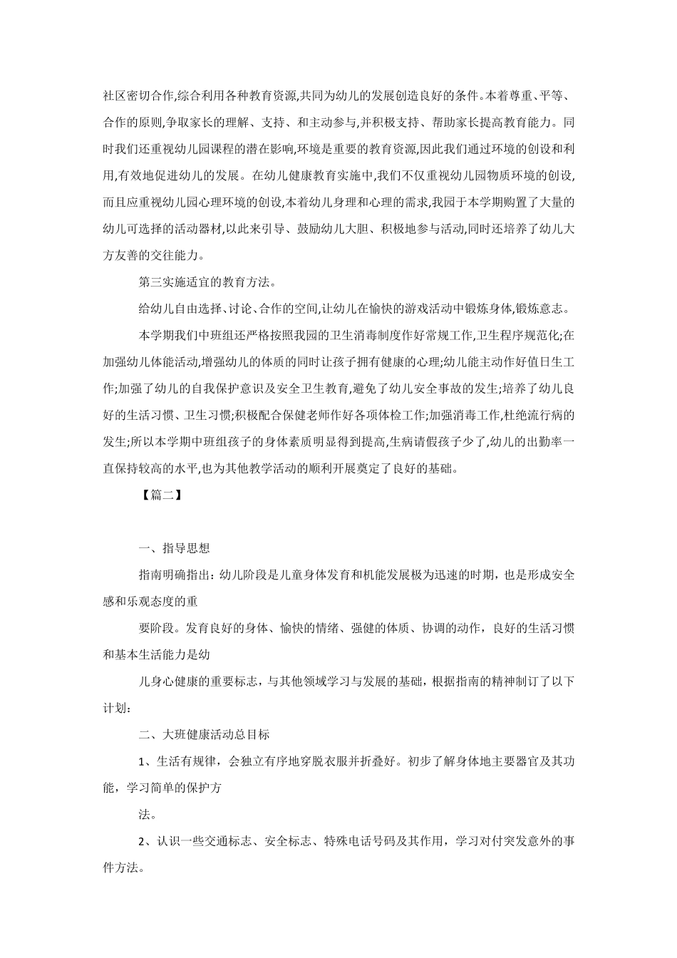 2019幼儿园健康教育工作计划_第2页