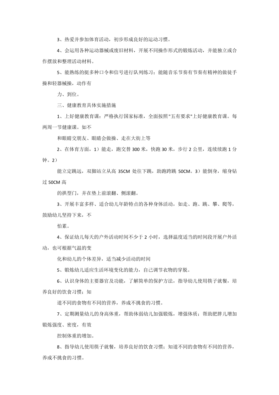 2019幼儿园健康教育工作计划_第3页