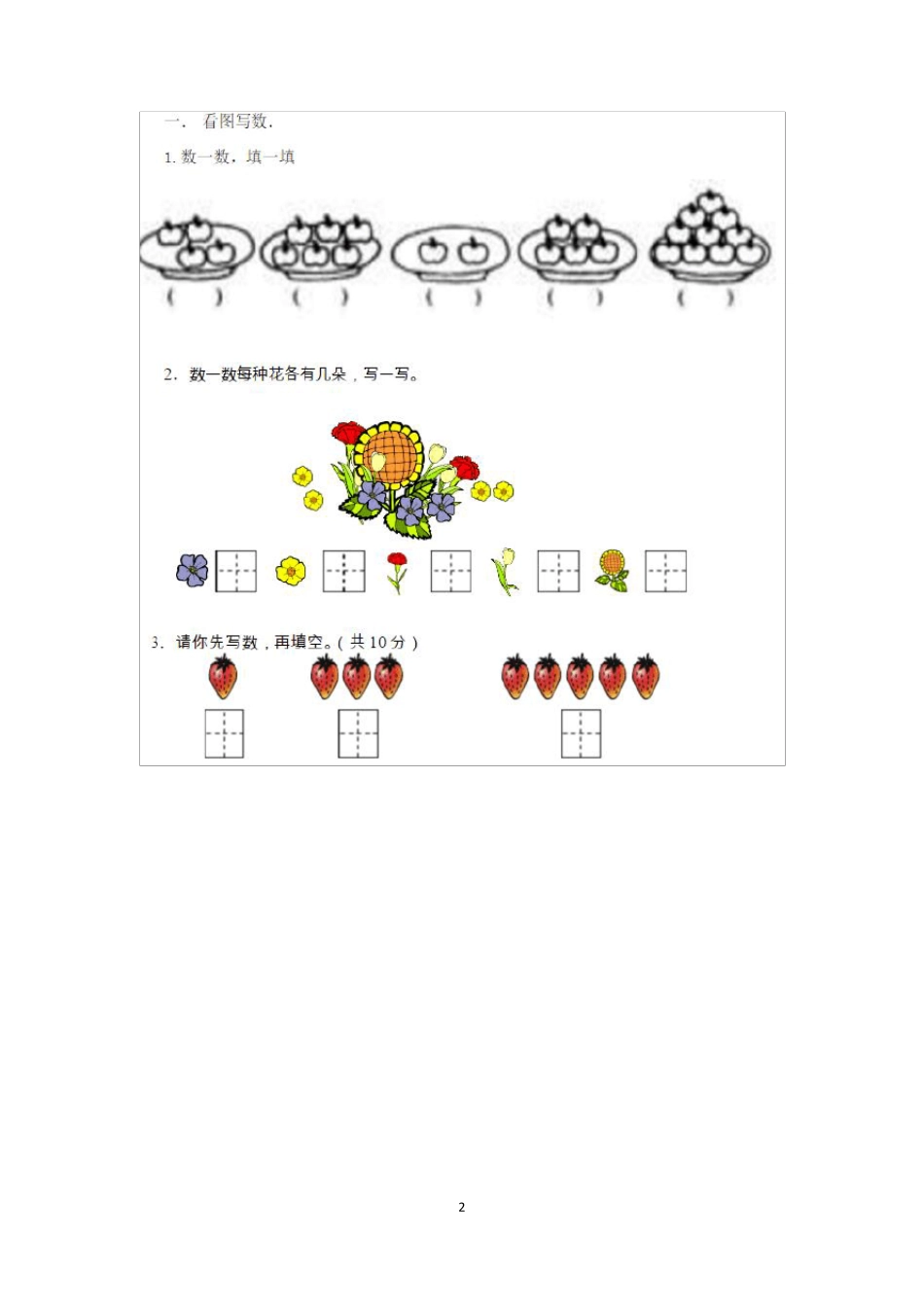 2019幼小衔接数学练习_第2页