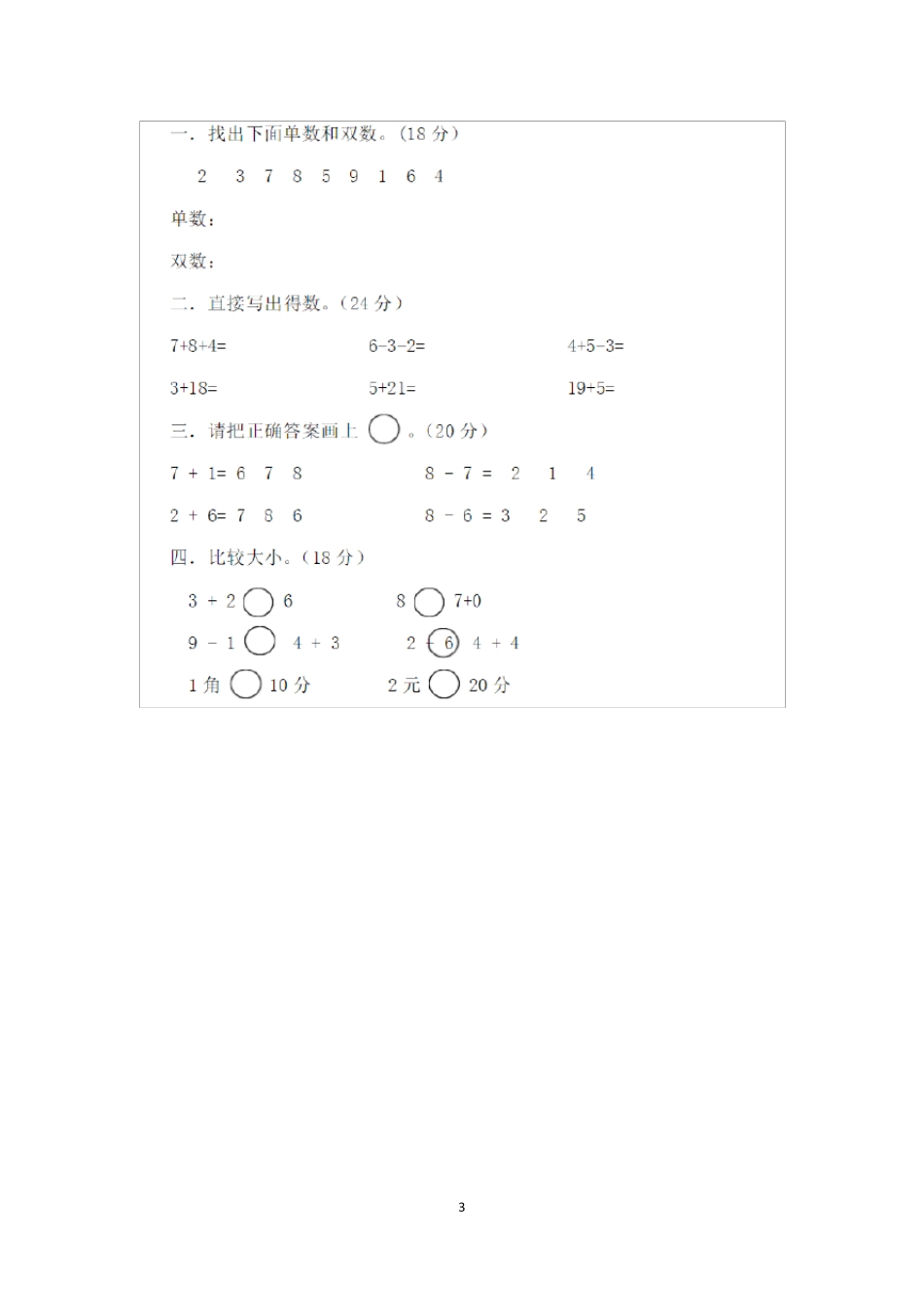 2019幼小衔接数学练习_第3页