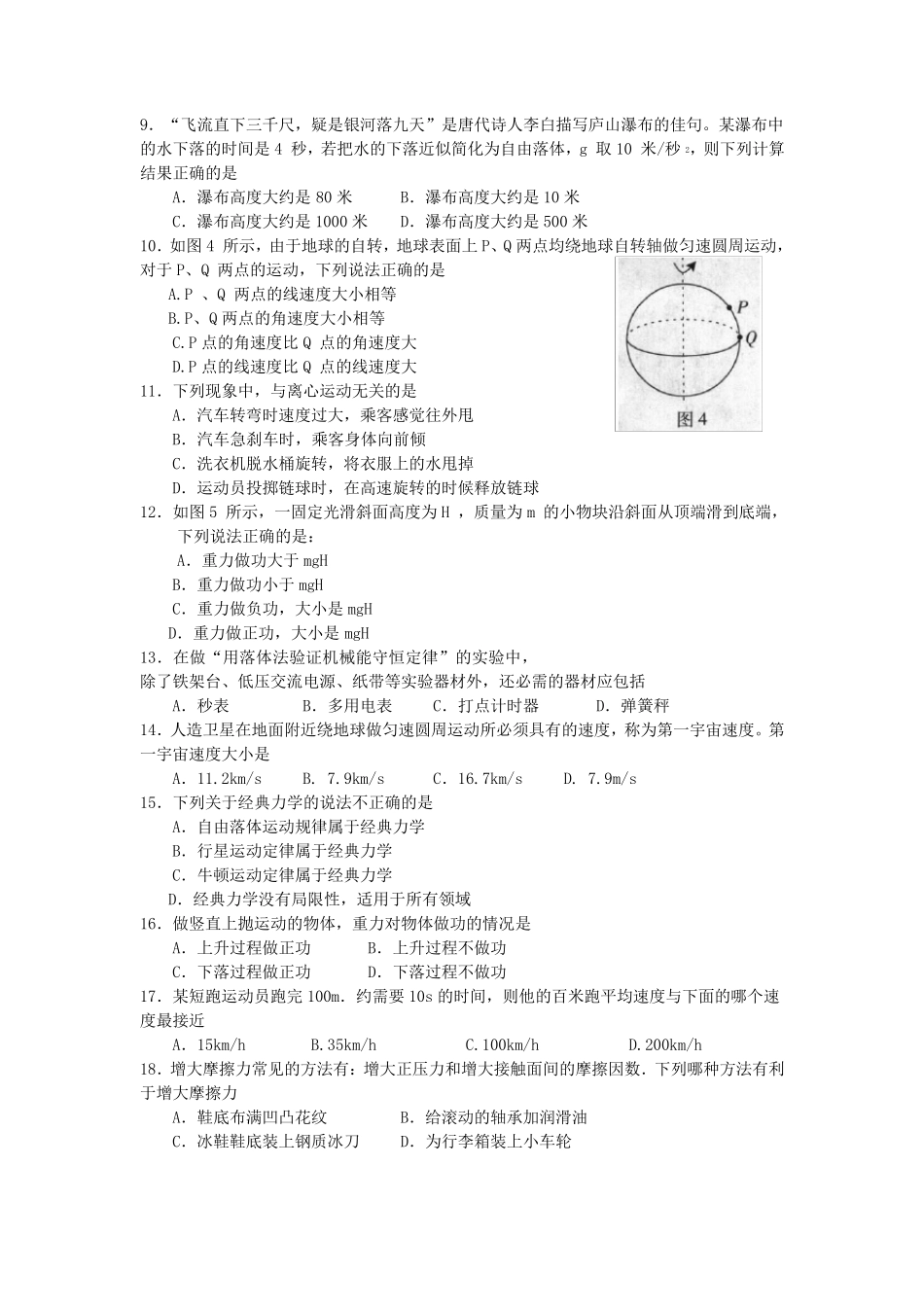 2019广东省物理学业水平考试试题(word版含答案)_第2页