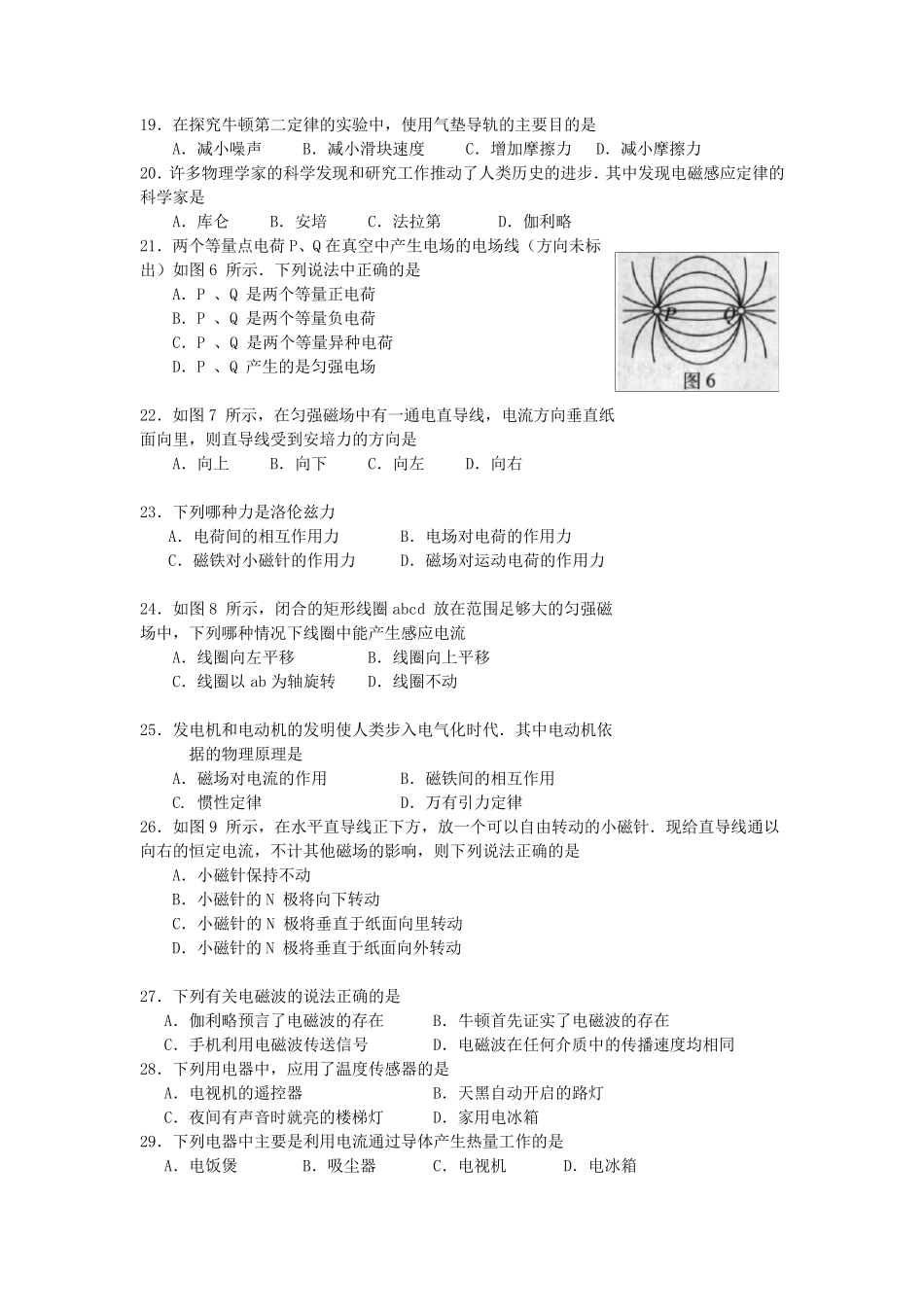 2019广东省物理学业水平考试试题(word版含答案)_第3页