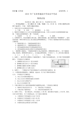 2019广东省物理学业水平考试试题(word版含答案)