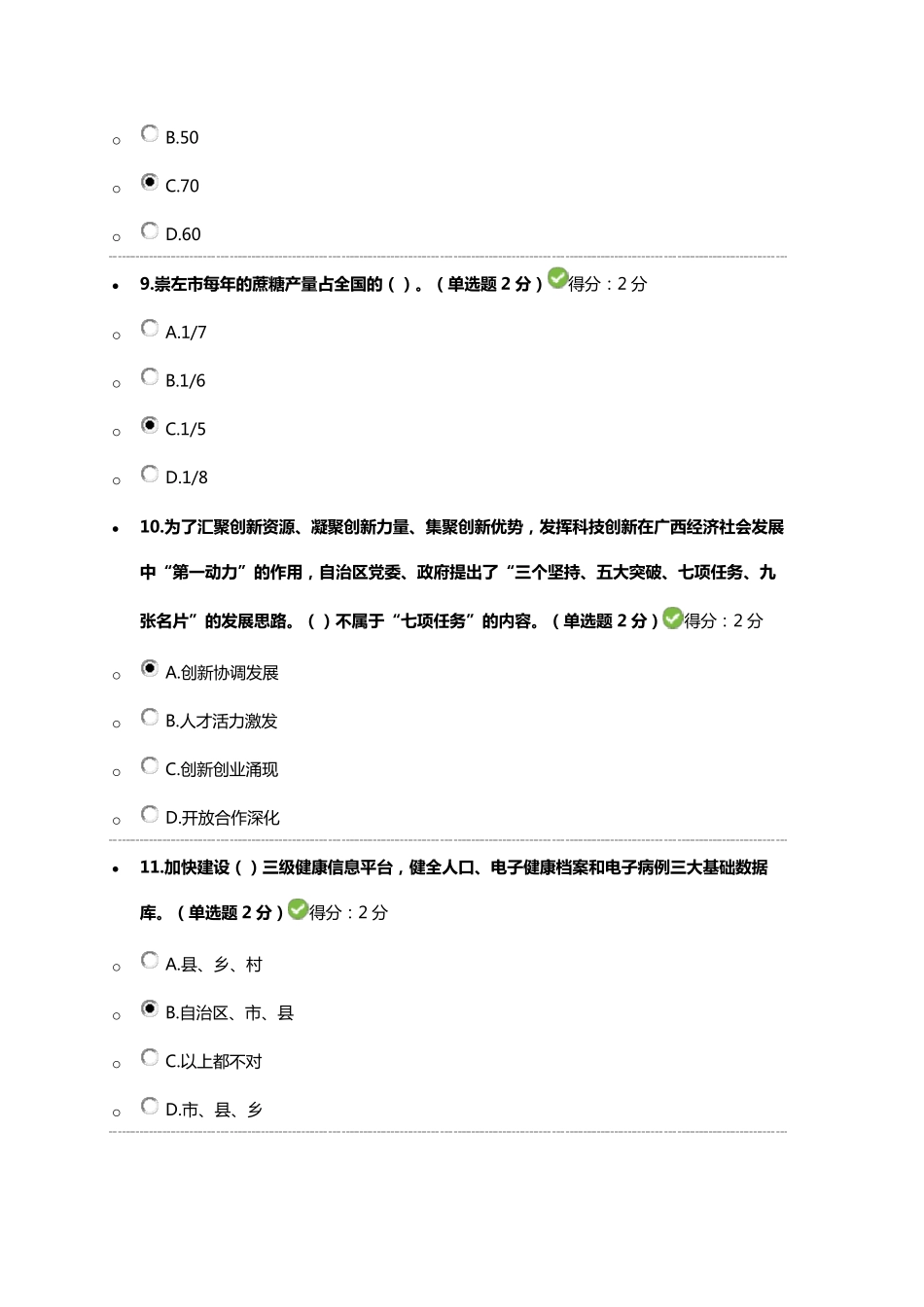 2019广西公需科目考试答案2019广西公需科目答案_第3页