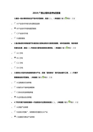 2019广西公需科目考试答案2019广西公需科目答案
