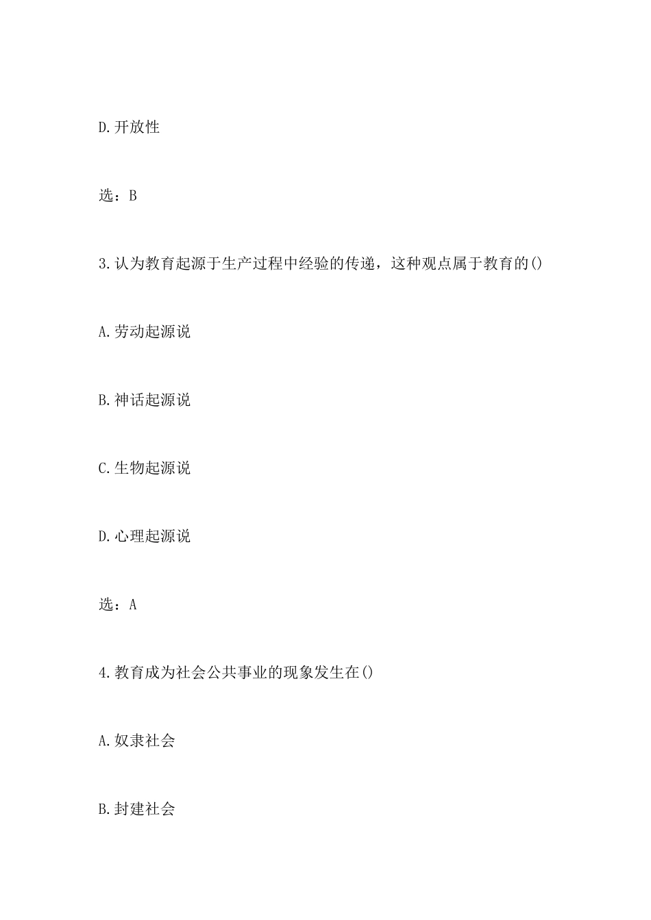 2019广西教师招聘考试教育学与教学法基础知识真题及答案_第2页