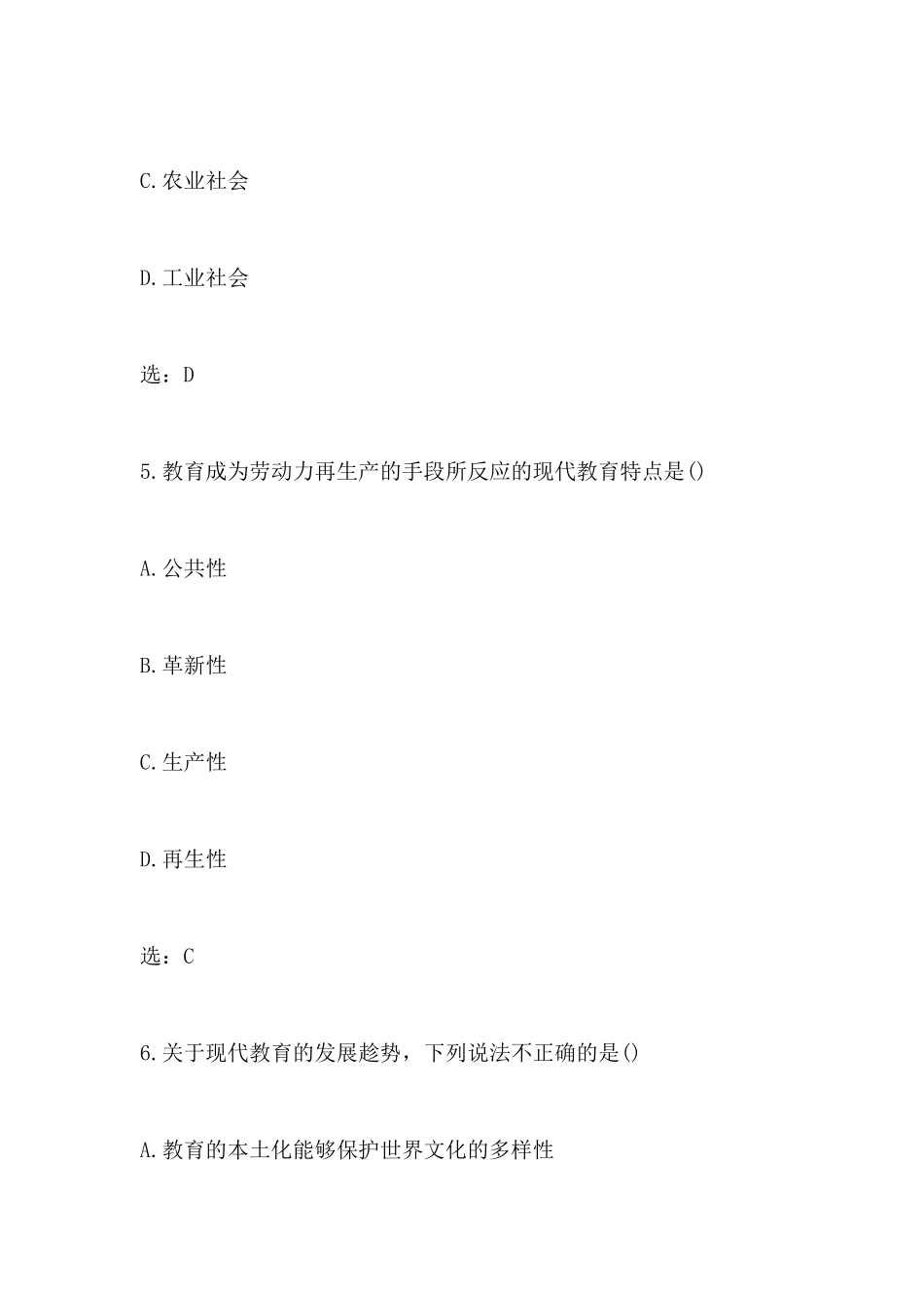 2019广西教师招聘考试教育学与教学法基础知识真题及答案_第3页