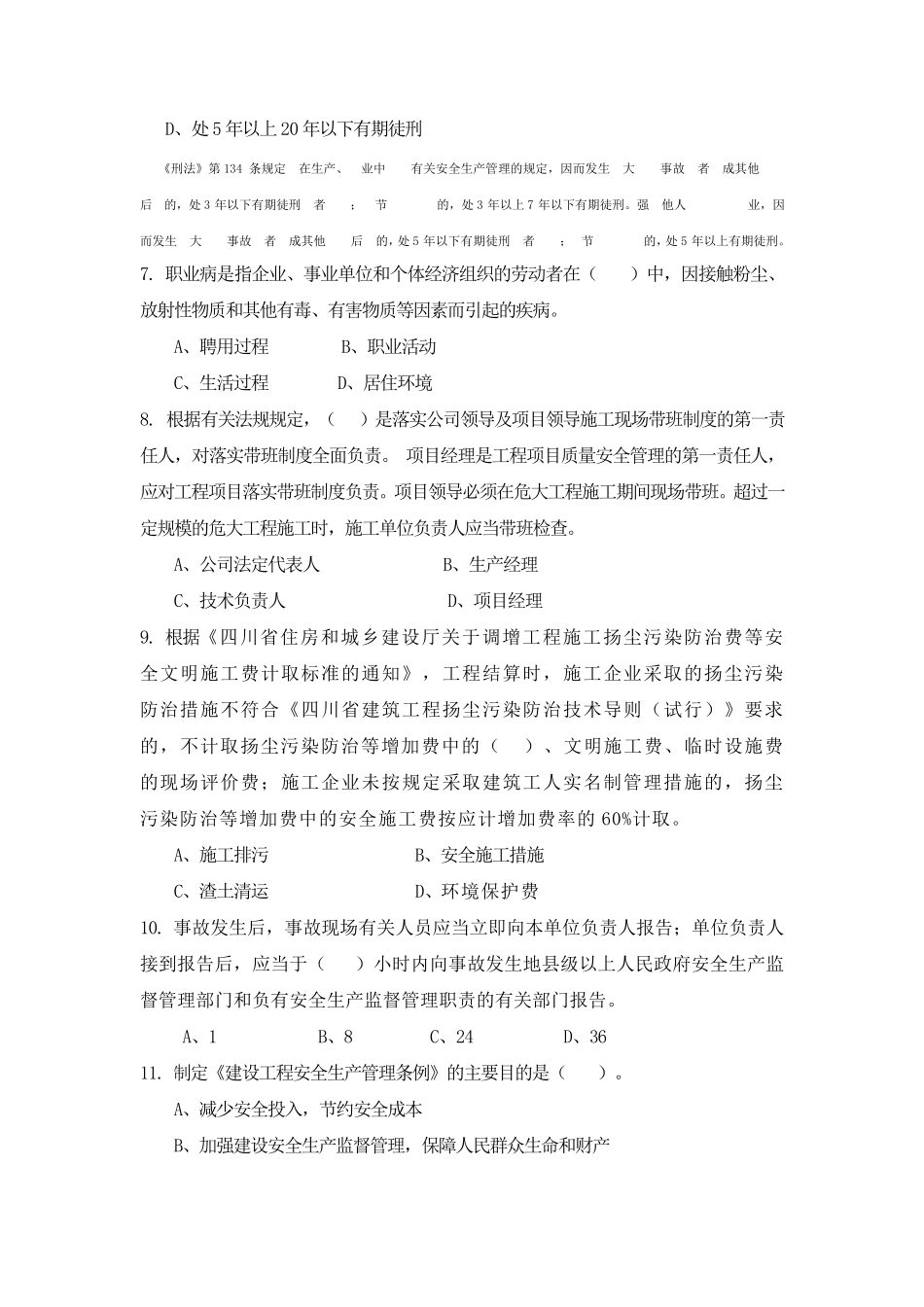 2019建筑施工企业主要负责人考试参考资料答案_第2页