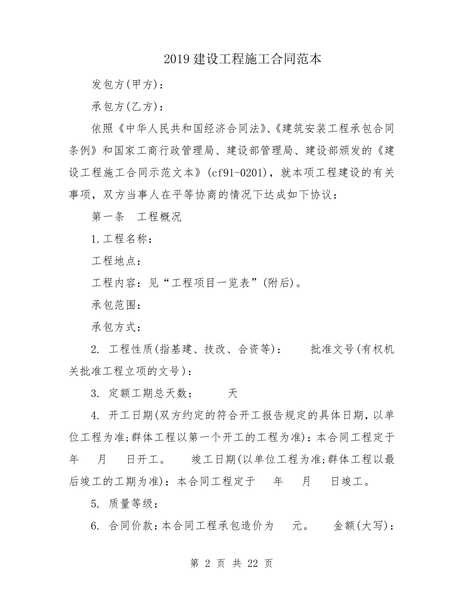 2019建设工程施工合同范本_第2页