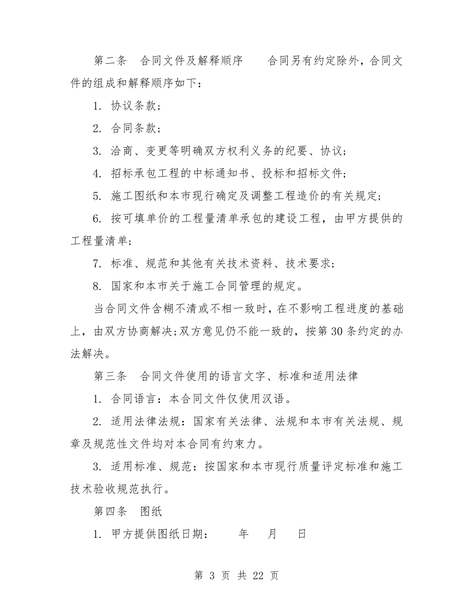 2019建设工程施工合同范本_第3页