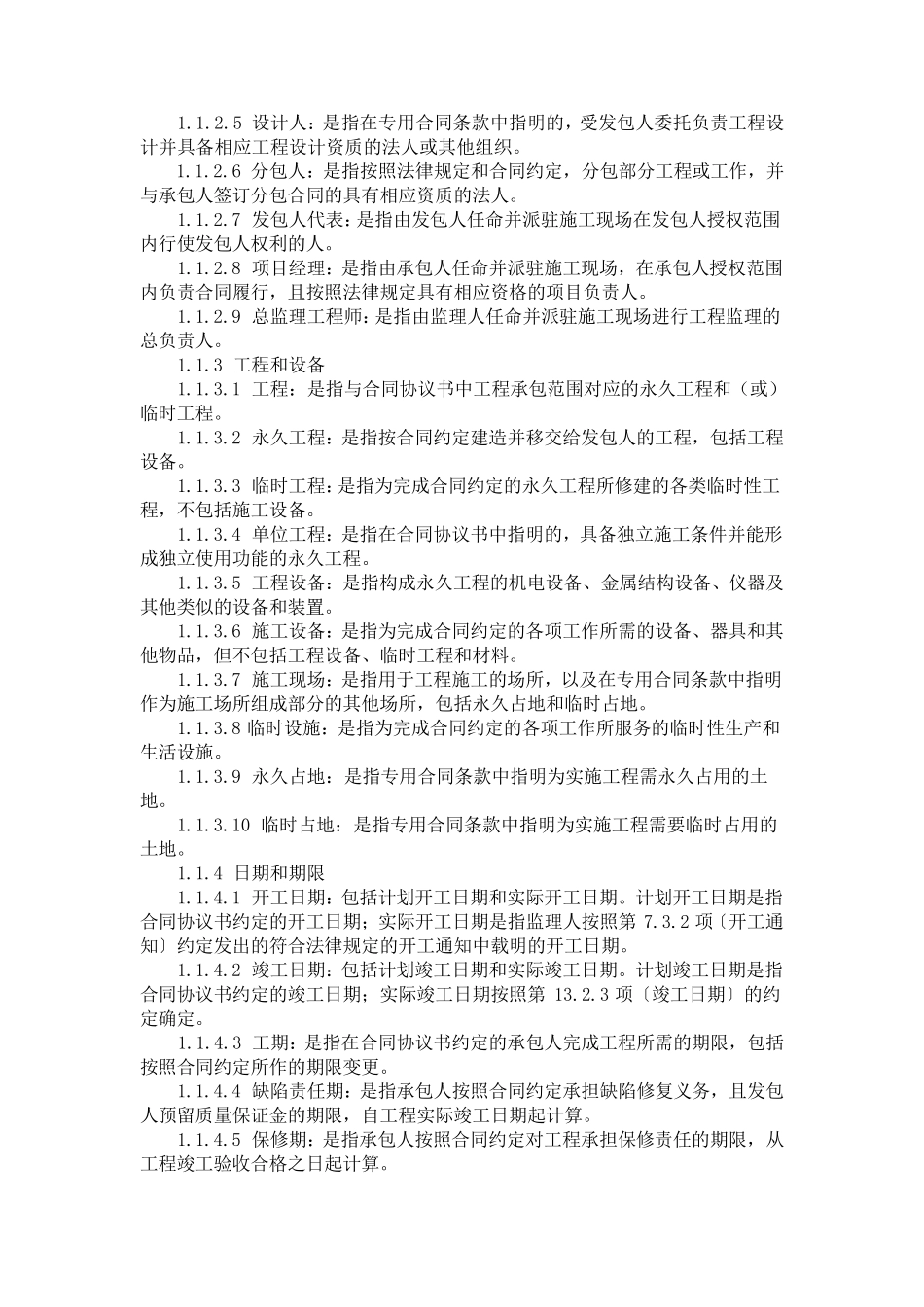 2019建设工程施工合同通用条款_第2页