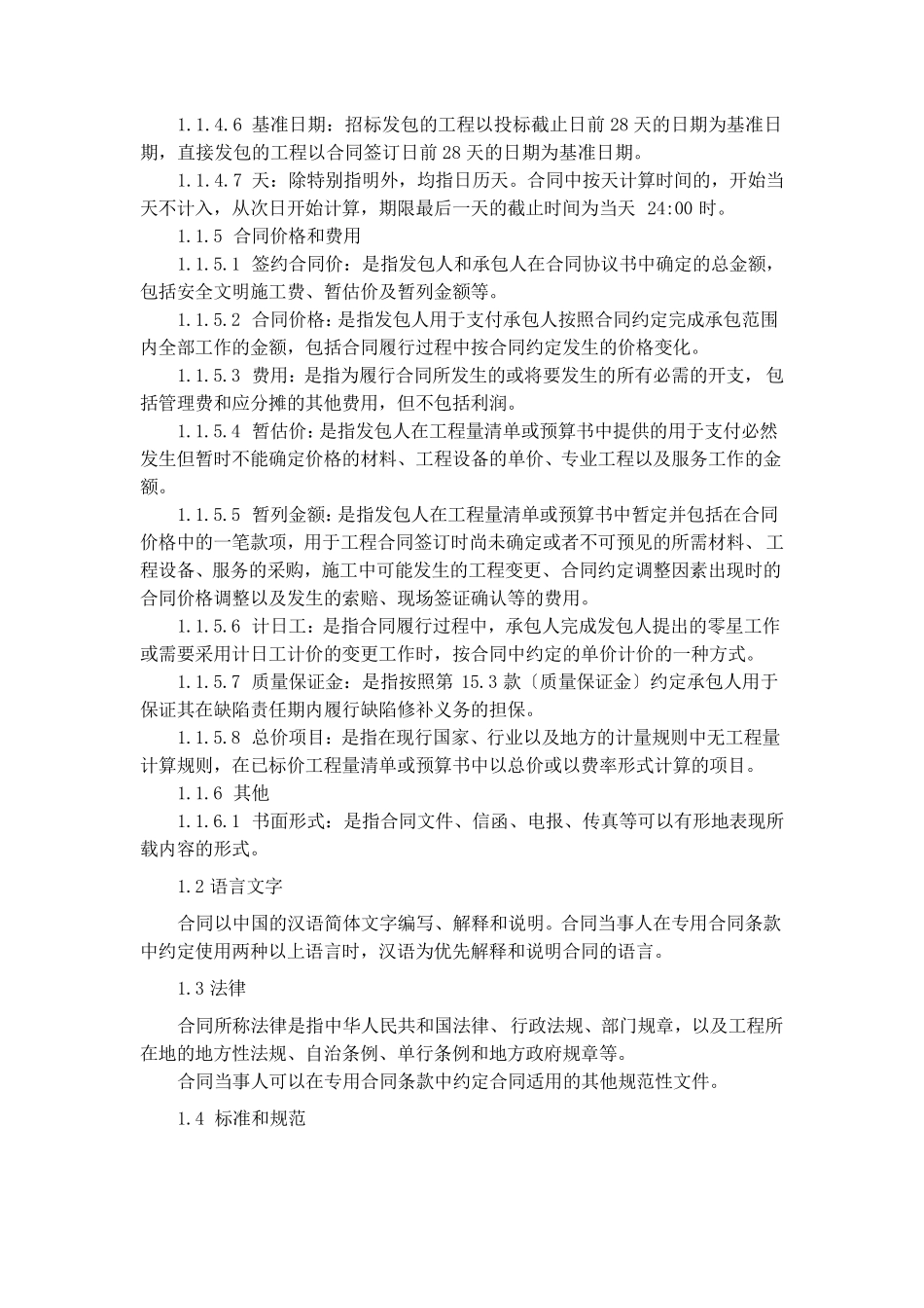 2019建设工程施工合同通用条款_第3页