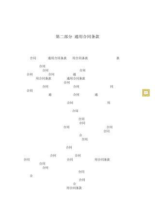 2019建设工程施工合同通用条款