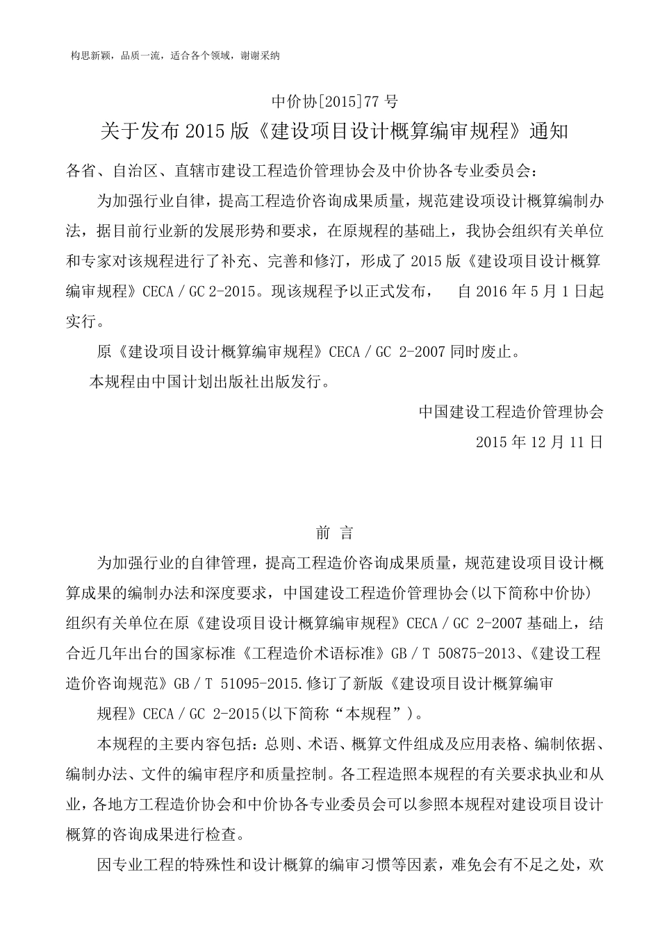 2019建设项目设计概算编审规程_第2页