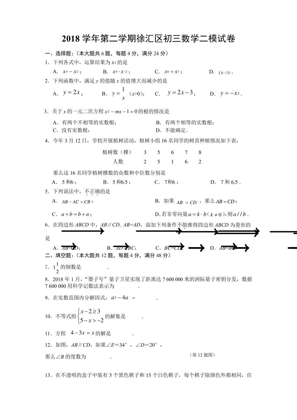 2019徐汇区初三数学二模试卷及答案_第1页