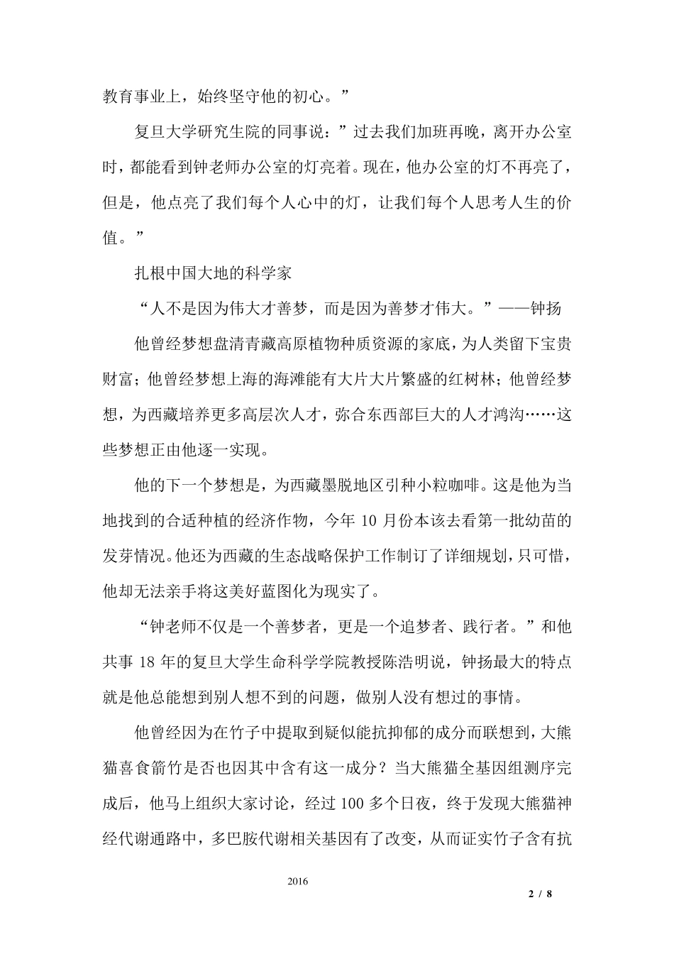 2019感动中国人物时代楷模钟扬同志先进事迹材料_第2页