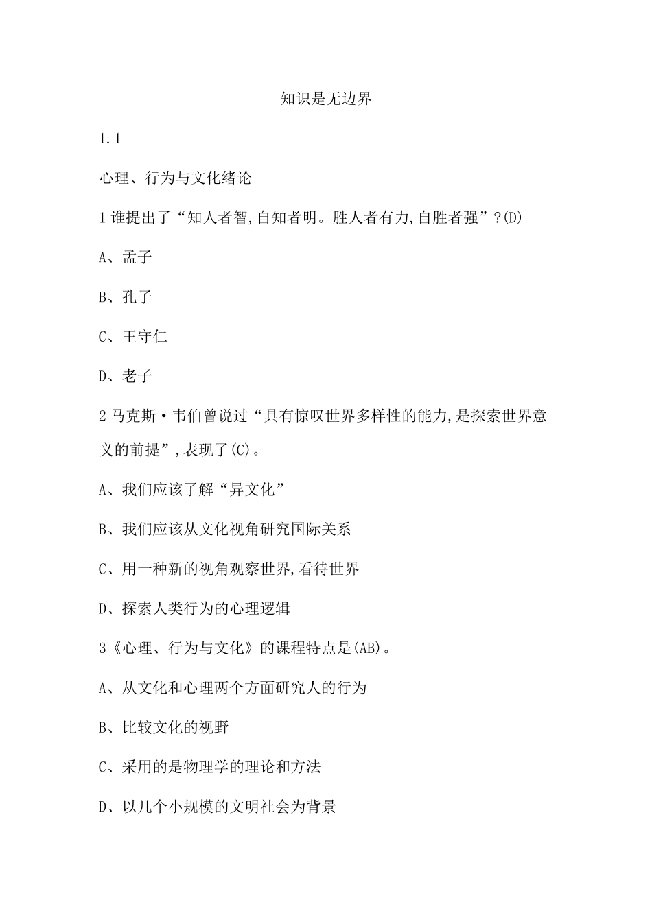 2019心理行为与文化_第1页