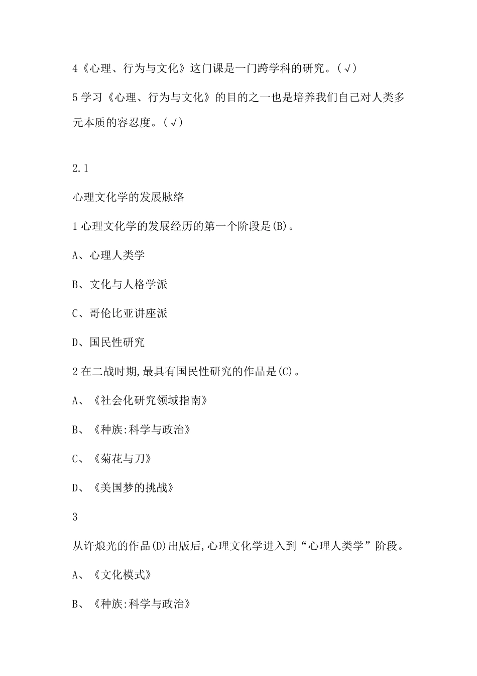 2019心理行为与文化_第2页