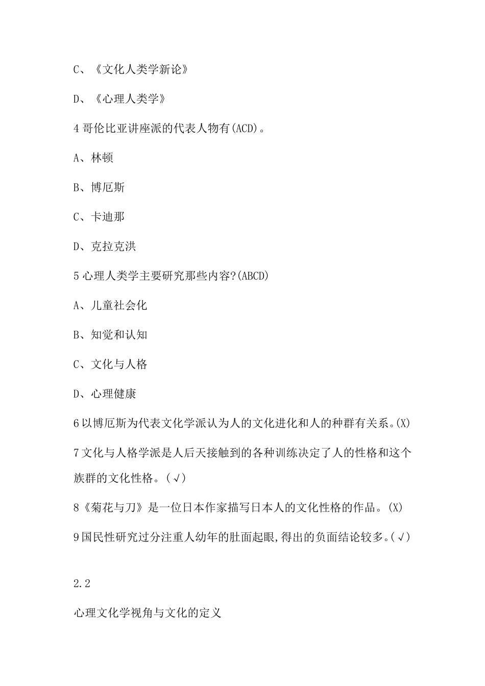 2019心理行为与文化_第3页