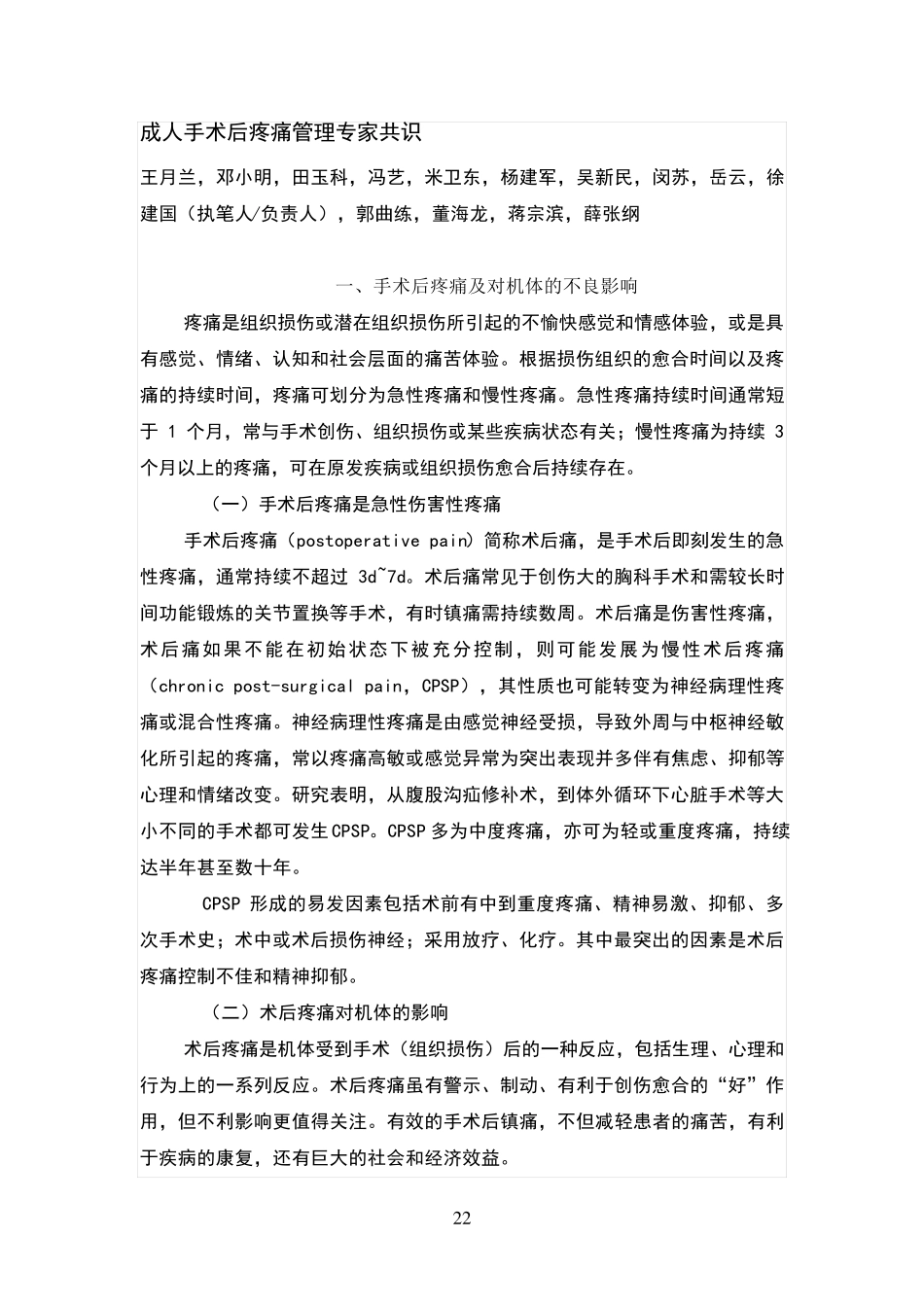 2019成人手术后疼痛管理专家共识_第2页