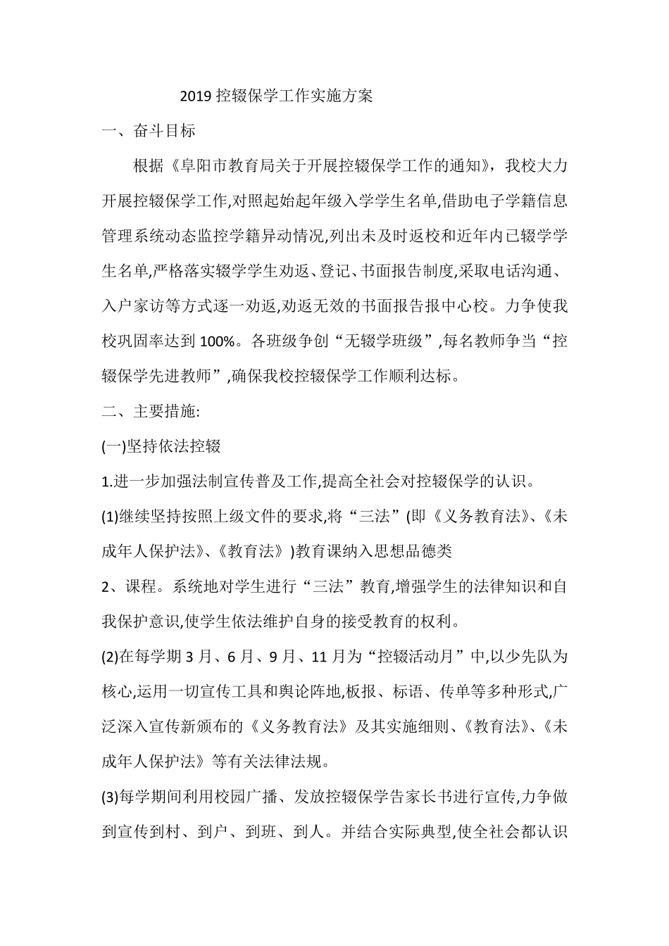 2019控辍保学工作实施方案_第1页