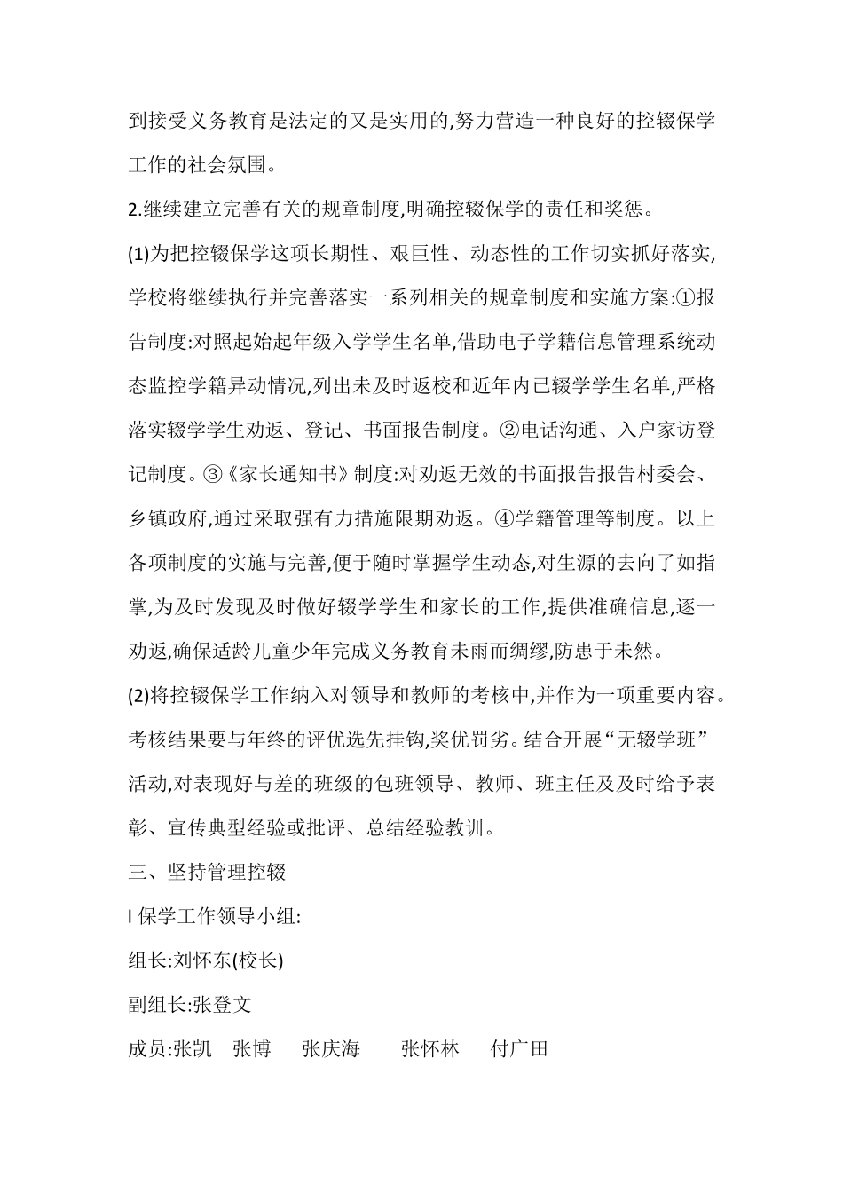 2019控辍保学工作实施方案_第2页